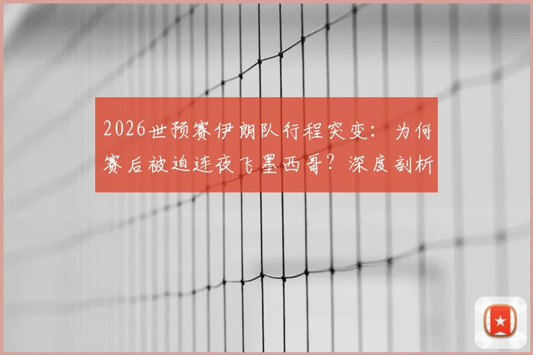 莫德里奇最后一舞:回顾金球大师的辉煌生涯与终极挑战